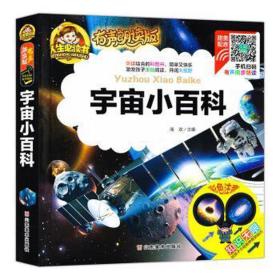 宇宙小百科 机械工程 周欢 新华正版