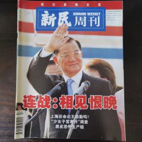 新民周刊2005年第17期