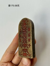 旧藏，铜令牌一枚，