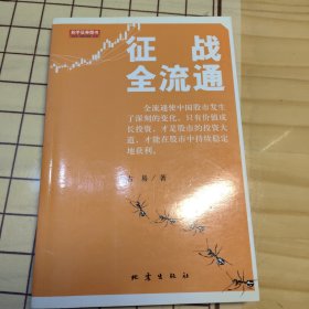 征战全流通