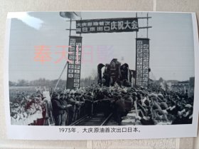 1973年，大庆原油出口日本