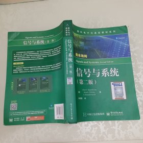 信号与系统（第二版）