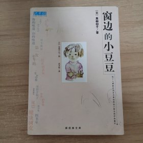 窗边的小豆豆