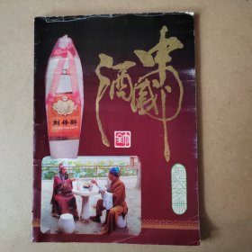 中国酒河北分册