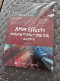 AfterEffects全套影视特效制作典型实例（培训教材版）