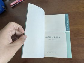 外国文学 / 二十世纪外国文学丛书【基希报告文学选】私藏品好 未阅自然旧 1984年1版1984年1印 仅印8000册 无字章划线