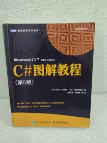 C#图解教程第5版