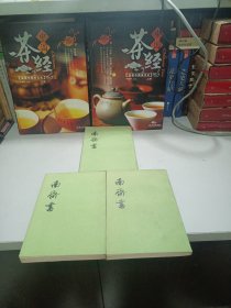 南斋书(全三册）