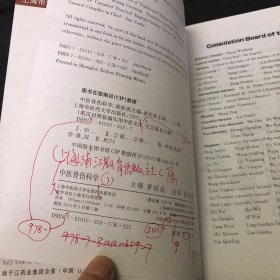 中医骨伤科学（英汉对照）