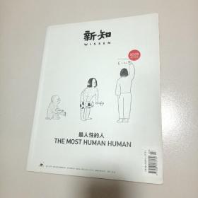 新知杂志  2013年  试刊号第三期