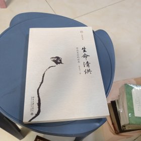 生命清供：国画背后的世界