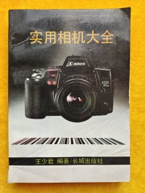 實(shí)用相機(jī)大全
