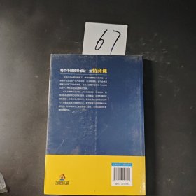 每个中层领导都缺一堂情商课