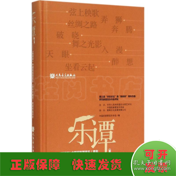 乐谭（第3集）：新绎杯中国民族管弦乐青年作曲家获奖作品评析