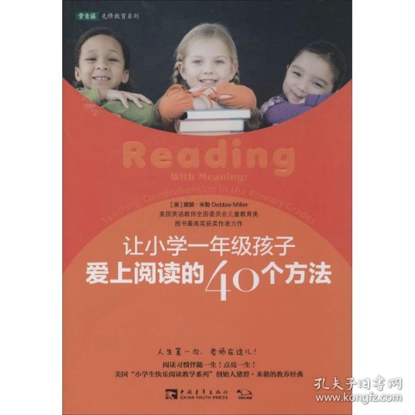 让小学一年级孩子爱上阅读的40个方法