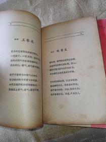 两本合售：鲁迅和自然科学、百花齐放（1958年一版一印，无封面封底）