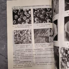 金刚石工具与金属学基础 正版实物
