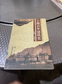 上海百年建筑史(1840-1949)