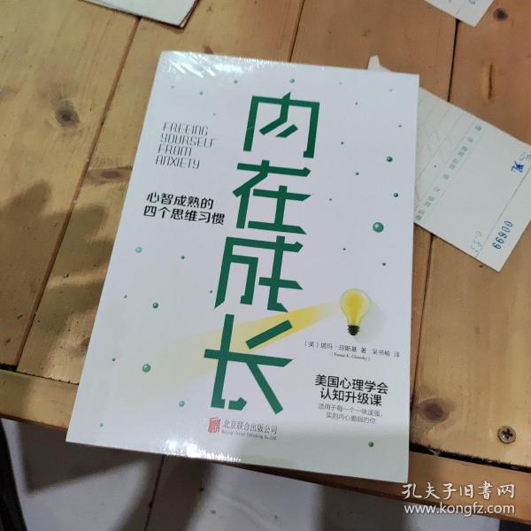 内在成长：心智成熟的四个思维习惯