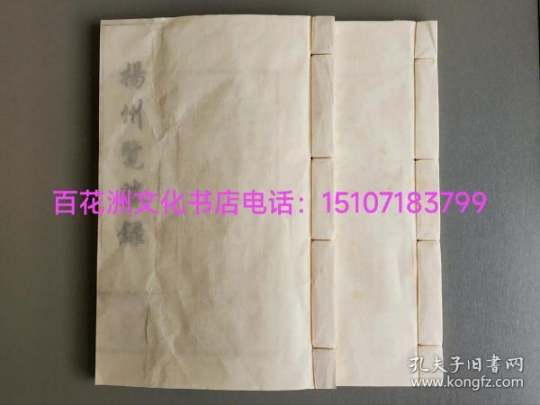 〔七阁文化书店〕扬州览胜录：上世纪老白宣纸线装1函2册7卷全。附插图。大黑体方块字排印本。清王振世著。
参考：扬州地方志，扬州画舫录，扬州名胜录，扬州揽胜录，李斗。大字本，点校本。