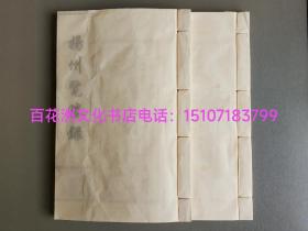 〔七阁文化书店〕扬州览胜录：上世纪老白宣纸线装1函2册7卷全。附插图。大黑体方块字排印本。清王振世著。
参考：扬州地方志，扬州画舫录，扬州名胜录，扬州揽胜录，李斗。大字本，点校本。