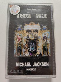 迈克杰克逊 危险之旅