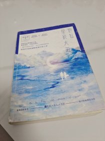 他似星辰大海（作者亲签本）