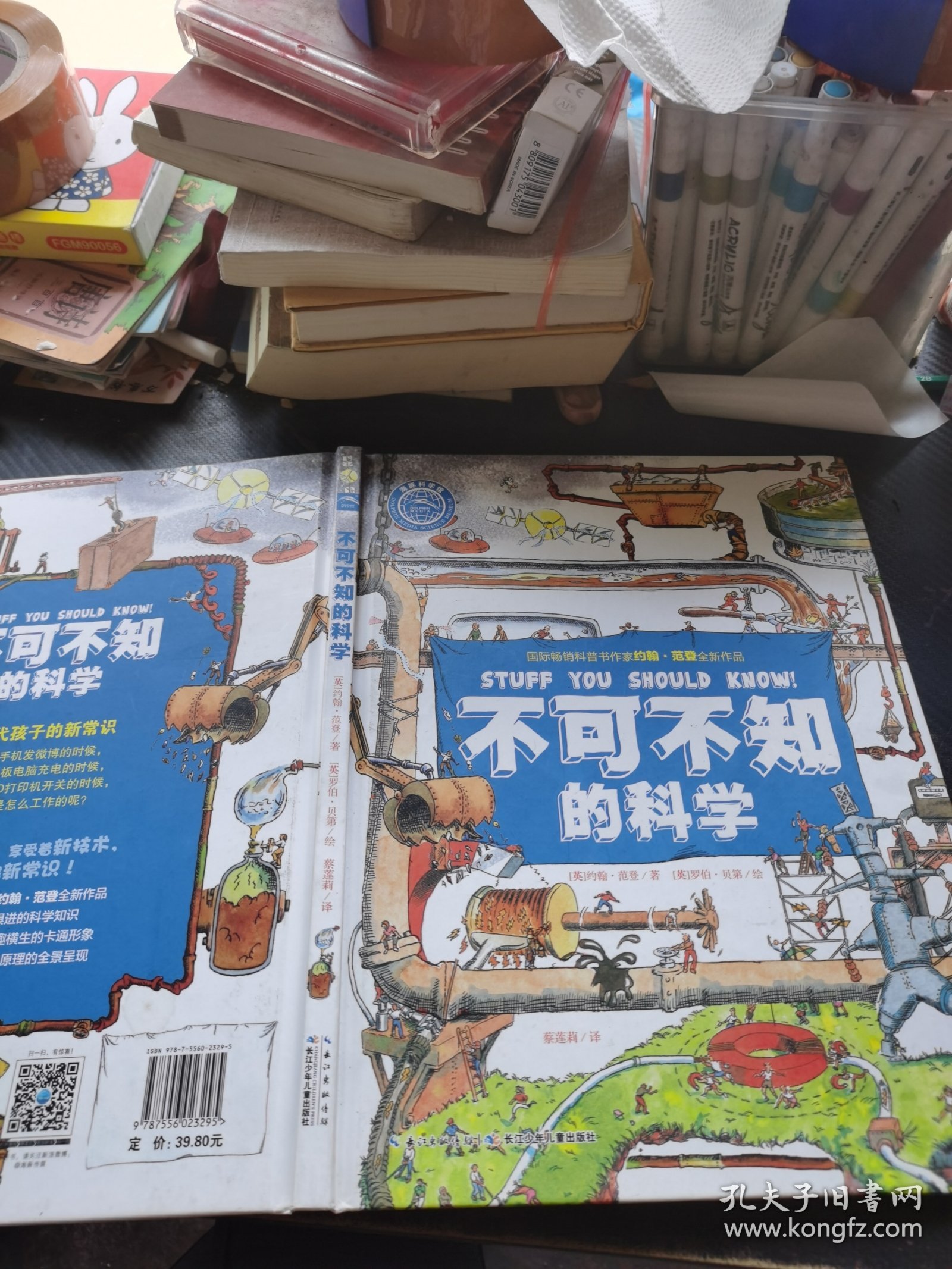 不可不知的科学