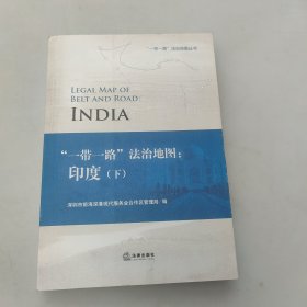 一带一路。画质地图。印度。下册。