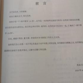 高中数学126招 全新版