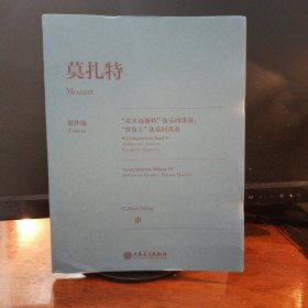莫扎特霍夫迈斯特，普鲁士弦乐四重奏(原作版)