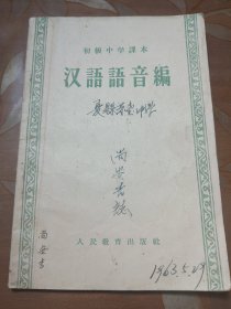 汉语语言编
