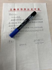 姚楠（华东师范大学教授，我国东南亚研究学科的拓荒者和奠基人，当代东南亚研究的一代宗师）致陈炎信札一通一页带封之十七——2081