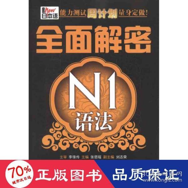 新日本语能力测试周计划量身定做：全面解密N1语法