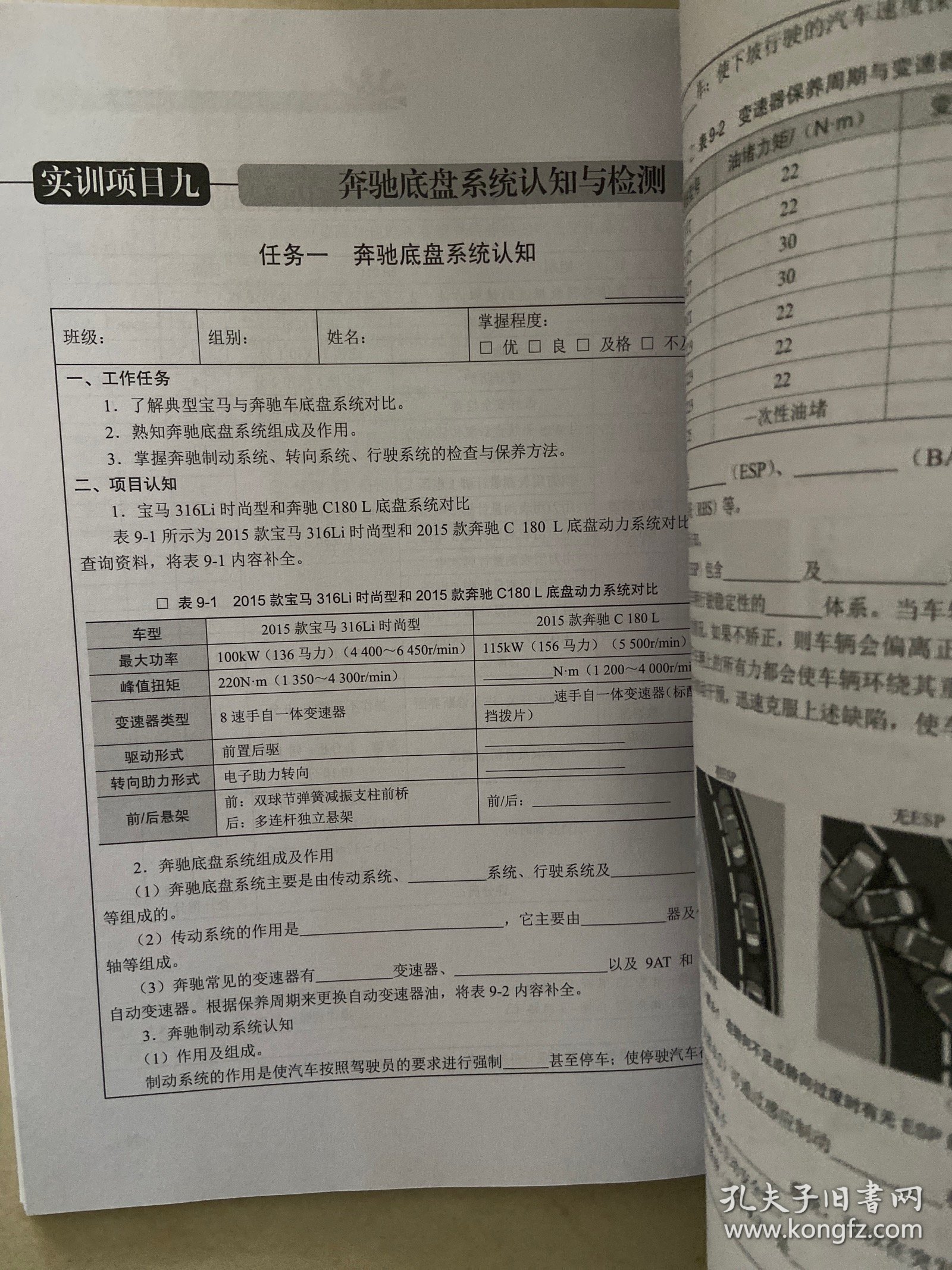 奔驰车系整车检测实训工单（AR 版）