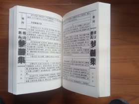 明清四大高僧文集：明清四大高僧文集：憨山老人梦游集（憨山大师）上册