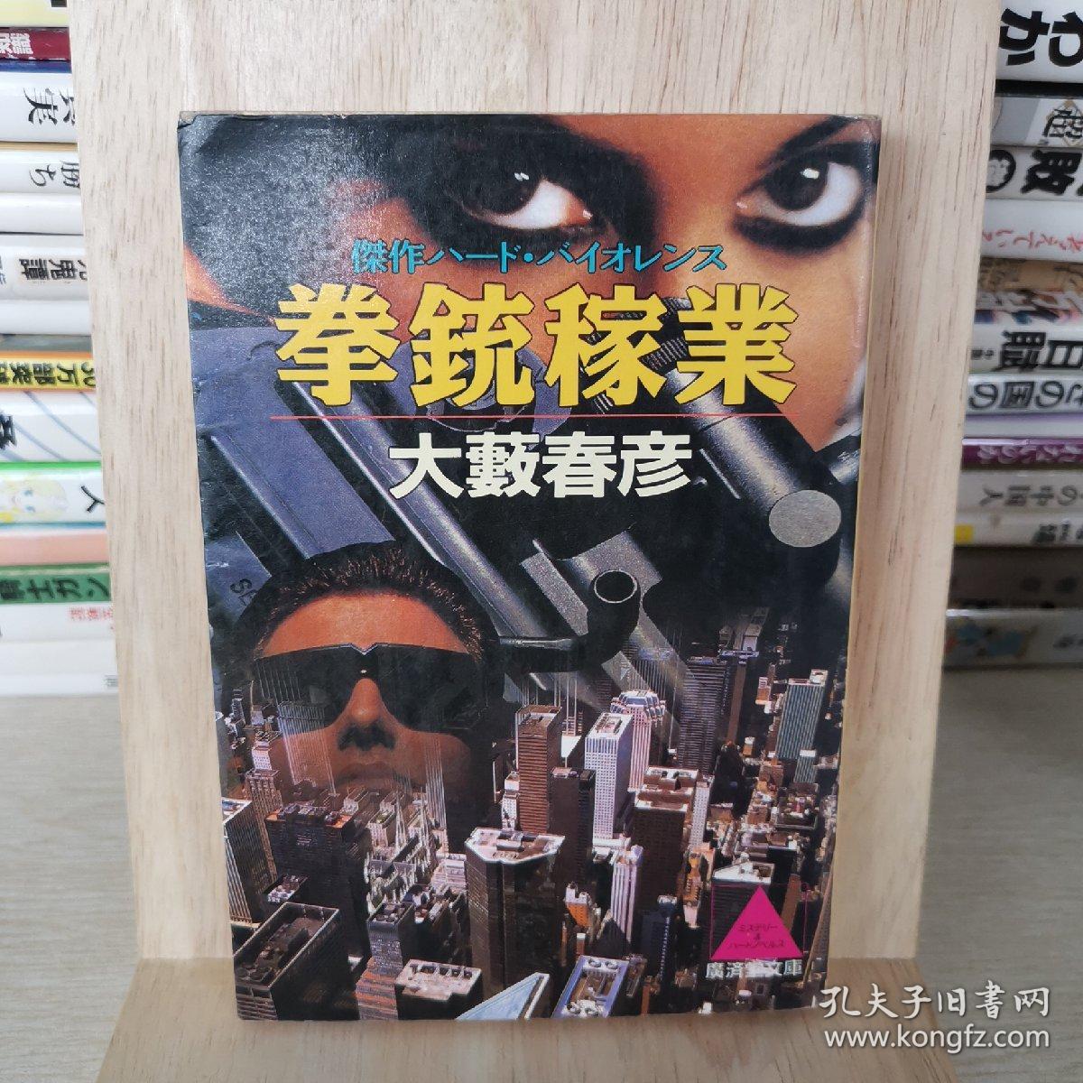 日语原版 小说