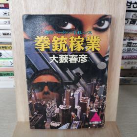 日语原版 小说