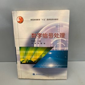 数字信号处理