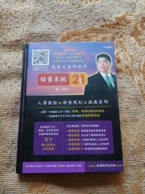 吴学文老师创作销售系统21世纪（第一部分）