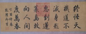 （精品字画） 精品纸本八仙神形图珍品宝卷 画心28x260厘米