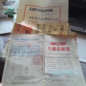 入团志愿书