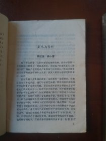 跌打伤科验方精选，中医书1987年一版一印。