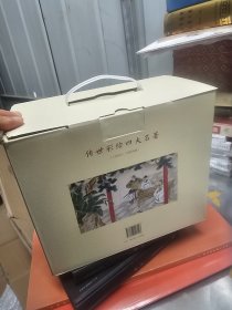 传世彩绘全本四大名著( 工笔彩绘全本4册全，附3别册，共7册）