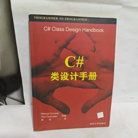 C#类设计手册