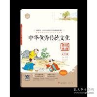 DIY中华优秀传统文化经典读本五年级