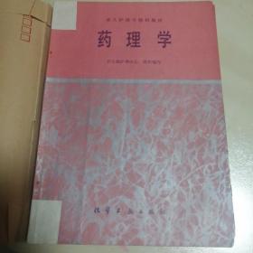 藥理學