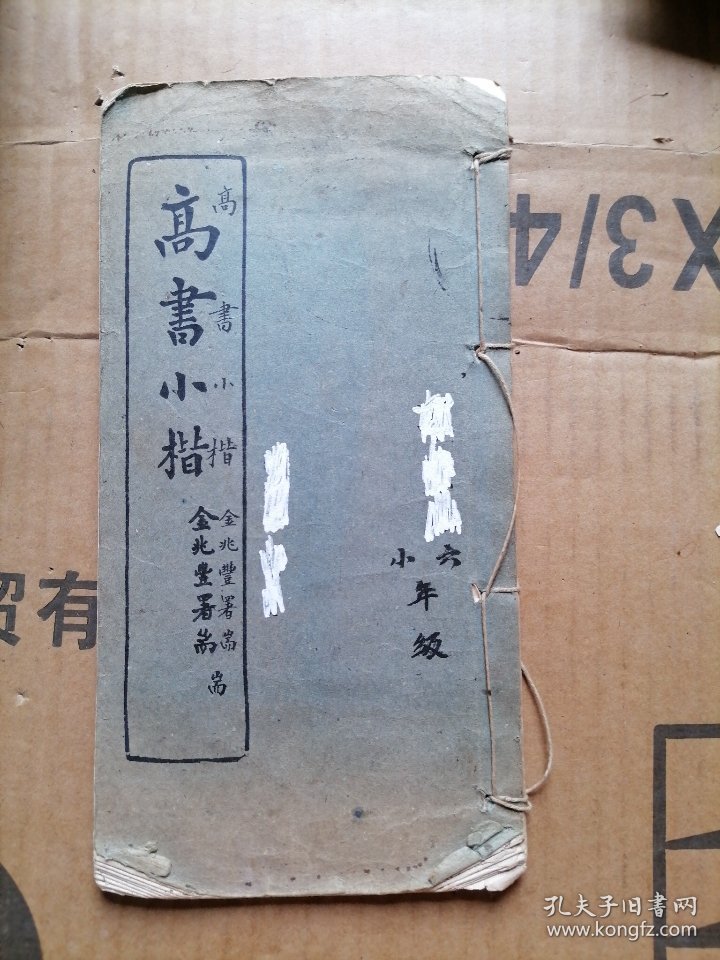 高书小楷金兆丰署