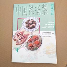 中国淮扬菜制作图解