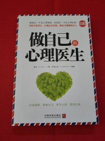 做自己的心理医生（畅销3版）
